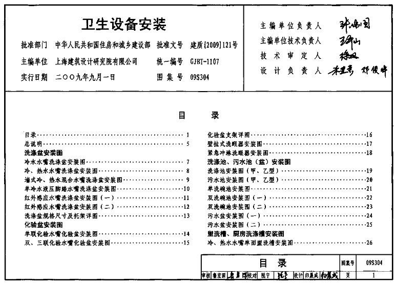 在使用09S304图集——卫生设备安装图集时，需要注意以下几点