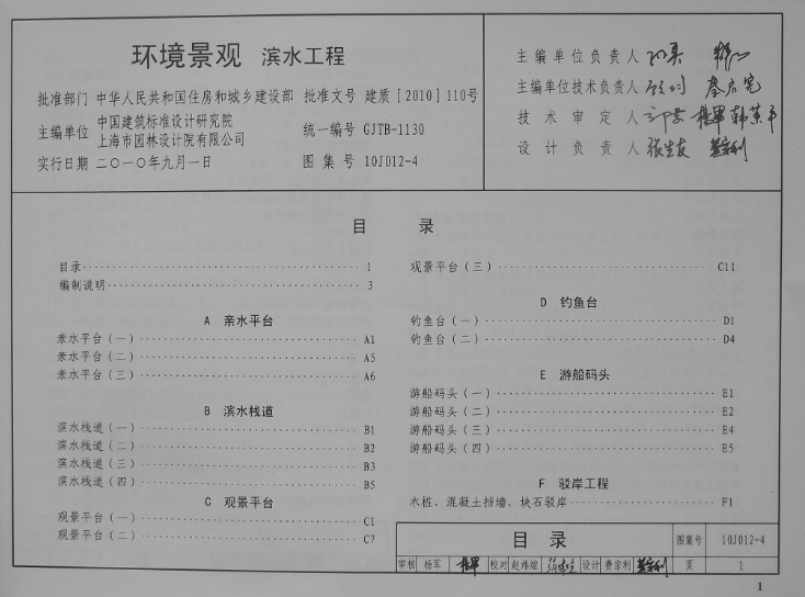 在使用10J012-4图集《环境景观-滨水工程》时，需要注意以下几个方面：