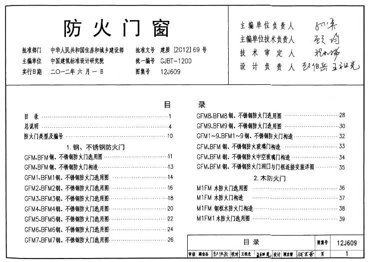 在使用12J609图集——防火门窗图集时，需要注意以下几点：