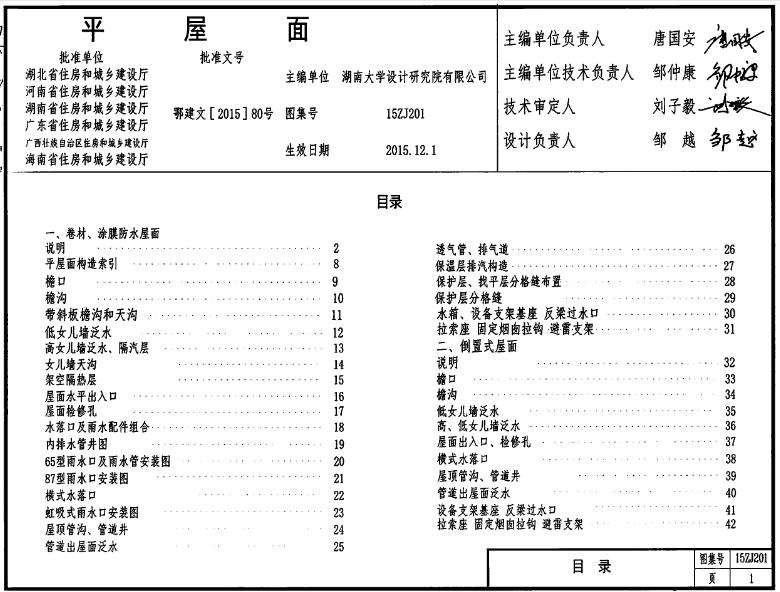 15ZJ201图集—平屋面主要包括以下内容：