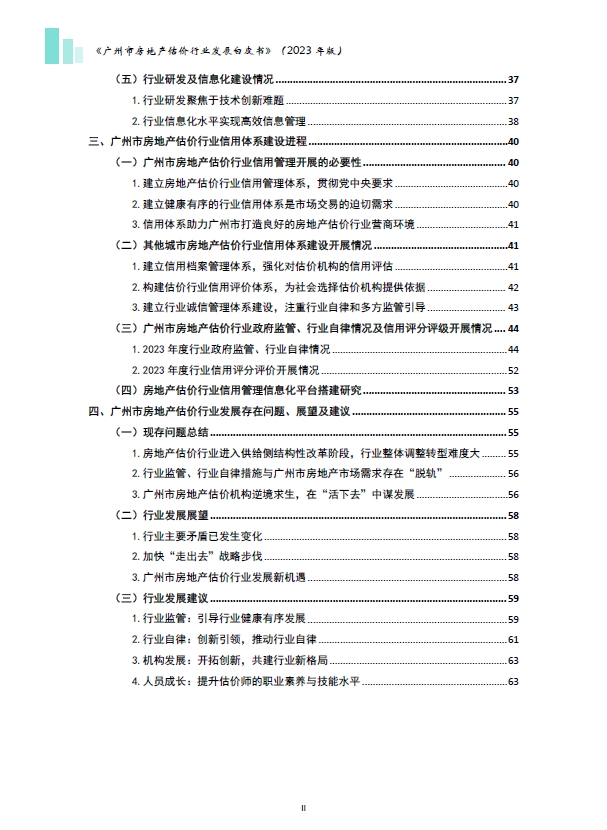 2023广州市房地产估价行业发展白皮书-预览图3