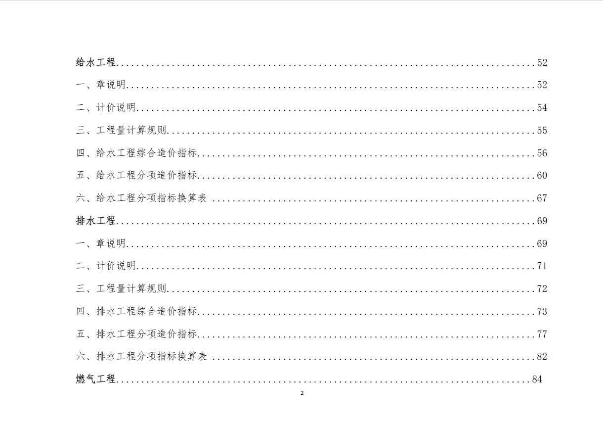 广州市管线迁改工程估概算指标（征求意见稿）-预览图2