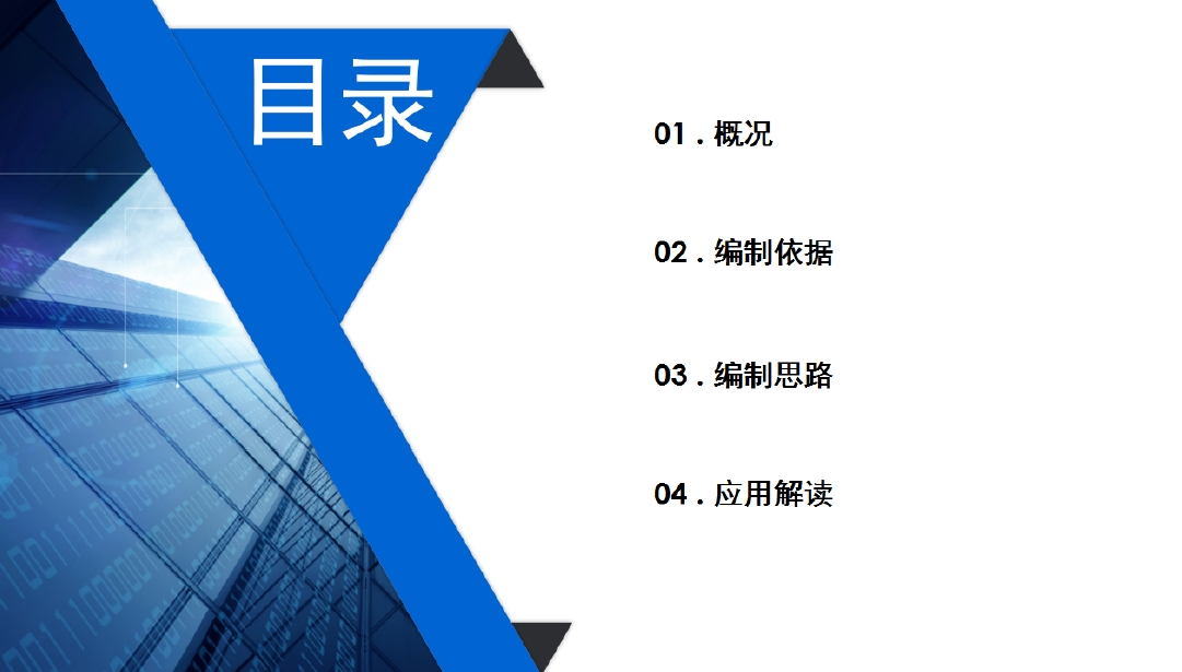 山东省房屋建筑和市政基础设施项目工程总承包计价规则（安装专业工程总承包项目清单及计算规则解读）-预览图2