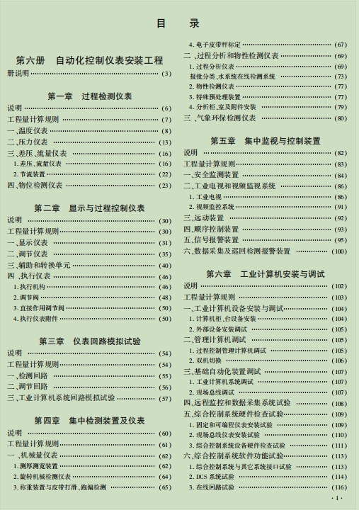 广西壮族自治区安装工程消耗量及费用定额专业下册-预览图3