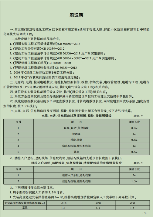广西壮族自治区安装工程消耗量及费用定额常用中册-预览图2