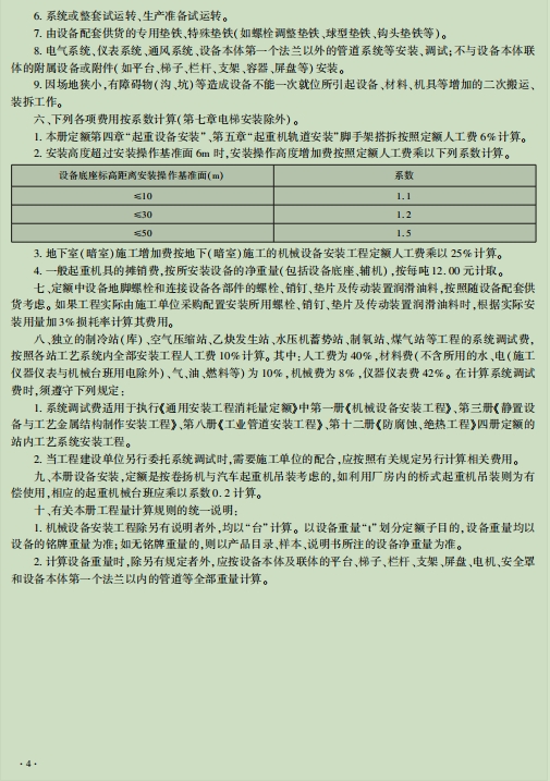 广西壮族自治区安装工程消耗量及费用定额专业上册-预览图3
