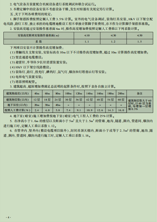 广西壮族自治区安装工程消耗量及费用定额常用上册-预览图3