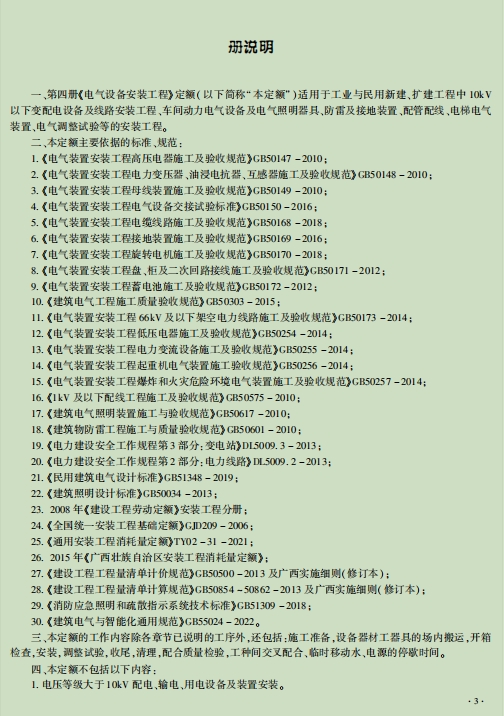 广西壮族自治区安装工程消耗量及费用定额常用上册-预览图2
