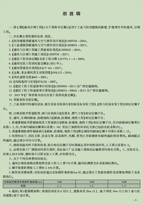 广西壮族自治区安装工程消耗量及费用定额常用下册-预览图2
