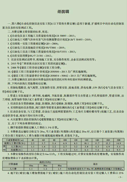 广西壮族自治区安装工程消耗量及费用定额专业下册-预览图2
