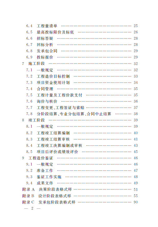上海市建设工程造价咨询标准-预览图3