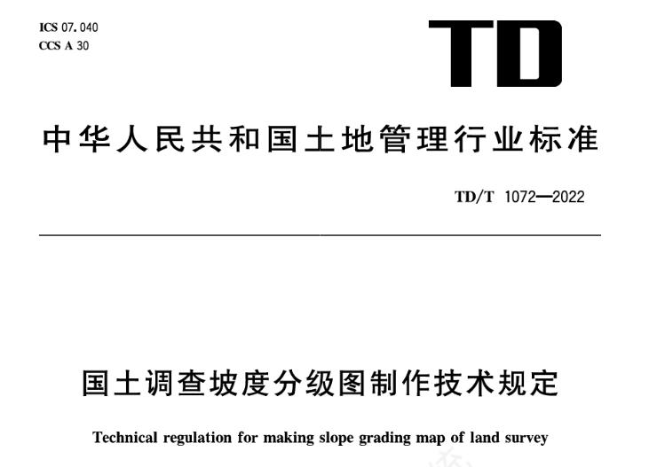 该技术规定还包含了附录部分，提供了坡度分级要素属性表、坡度分级图式图例以及坡度分级元数据文件等内容的详细说明。