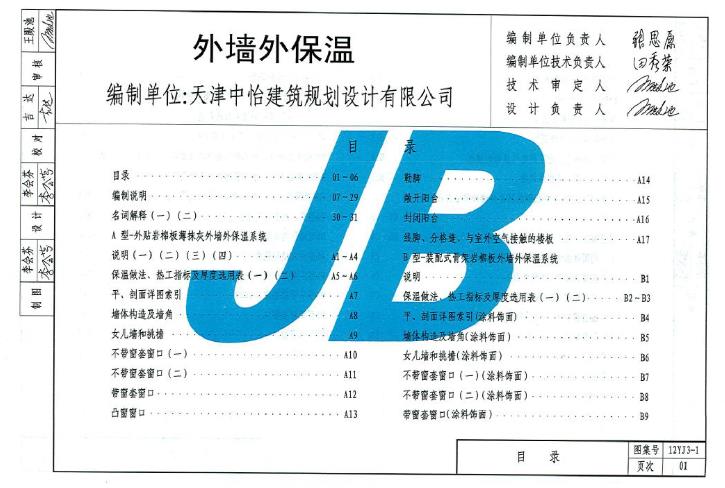 本图集选用普通混凝土小型空心砌块、承重混凝土空心砌块、混土多孔砖、【P;承重多孔砖、现浇混凝土剪力墙、蒸压加气混凝土砌块作为主体墙，以岩棉板、保温板(EPS、XPS和PUR)、胶粉EPS颗粒贴砌聚苯板(EPS和XPS)、EPS钢丝网架板