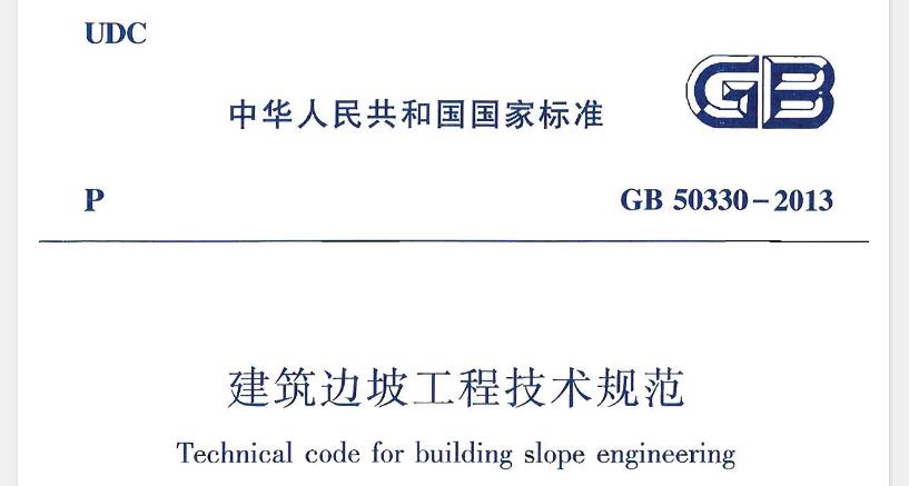 为在建筑边坡工程的勘察、设计、施工及质量控制中贯彻执行国家技术经济政策，做到技术先进、安全可靠、经济合理、确保质量和保护环境，制定本规范。