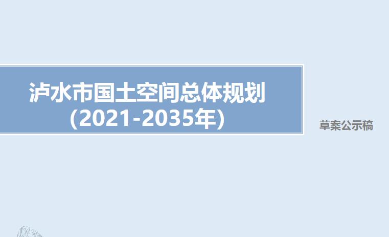 泸水市地处“东方大峡谷”横断山脉南端，背靠壮丽雄伟的高黎贡山，静仰神秘美丽的怒江之畔，是怒江魅力之城，州府所在、峡谷秘境之地。