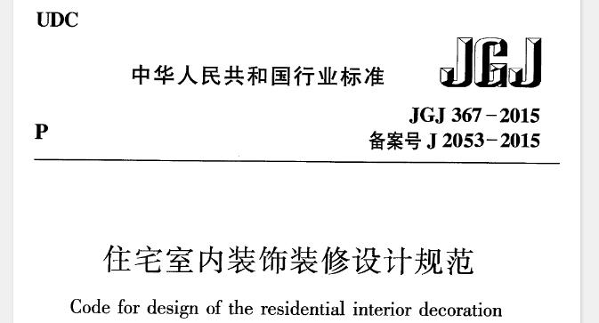 为提高住宅室内装饰装修设计水平，保证装饰装修工程质量，满足安全、适用、环保、经济、美观等要求，制定本规范。