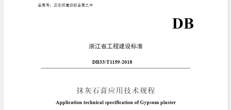 本规程适用于浙江省民用建筑室内墙面与顶棚采用抹灰石膏的设计、施工和验收