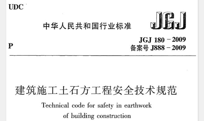 为了在建筑施工土石方工程作业中，贯彻执行 国家有关安全生产法规，做到安全施工、技术可靠、经济合理，制定本规范。本规范适用于工业与民用建筑及构筑物工程的土石方施工与安全。
