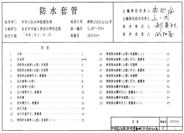 02S404 防水套管
