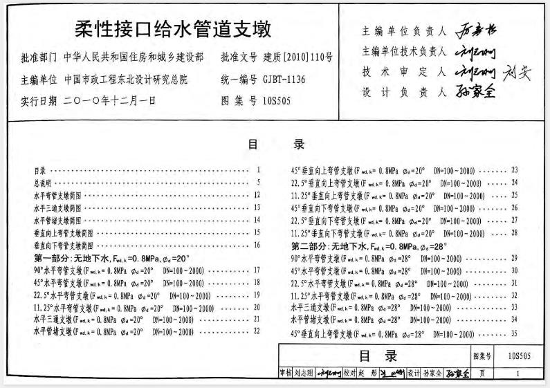 10S505 柔性接口给水管道支墩
