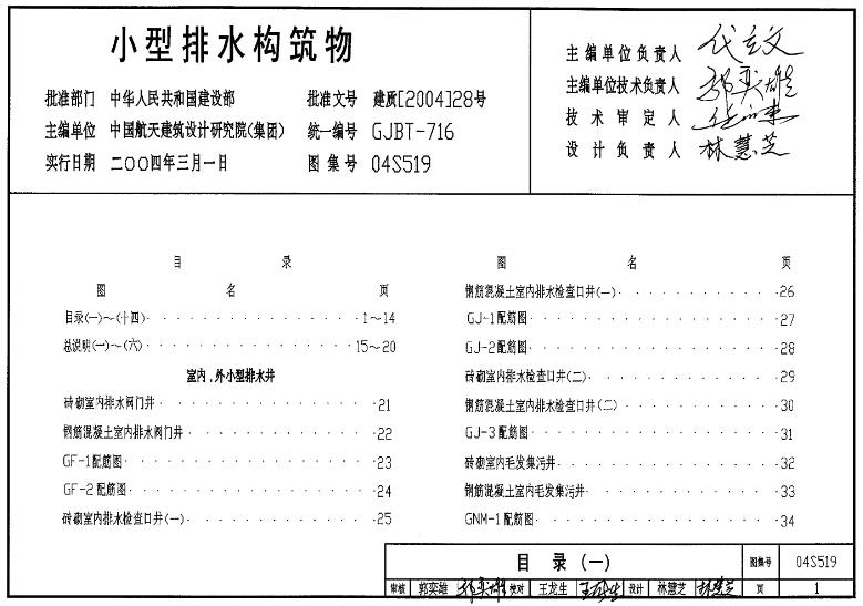 04S519 小型排水构筑物
