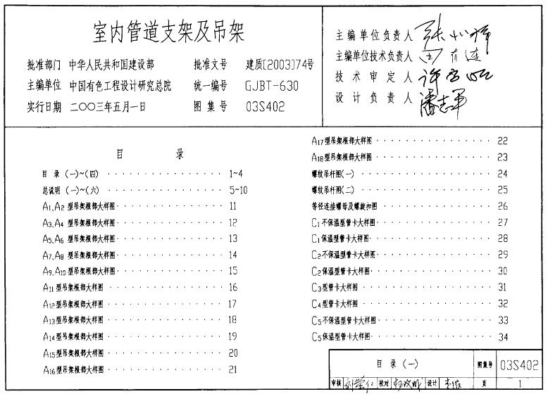 03S402 室内管道支架及吊架
