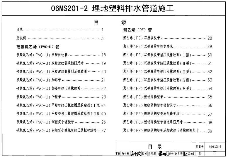 06MS201-2 埋地塑料排水管道施工
