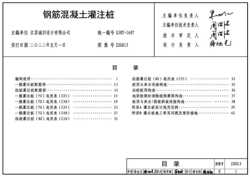 22G813图集—钢筋混凝土灌注桩（高清完整版）
