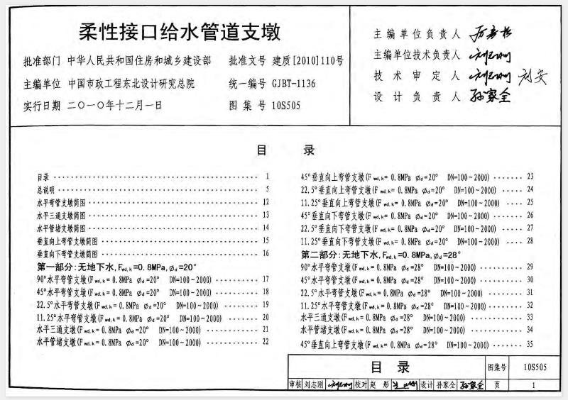 10S505 柔性接口给水管道支墩
