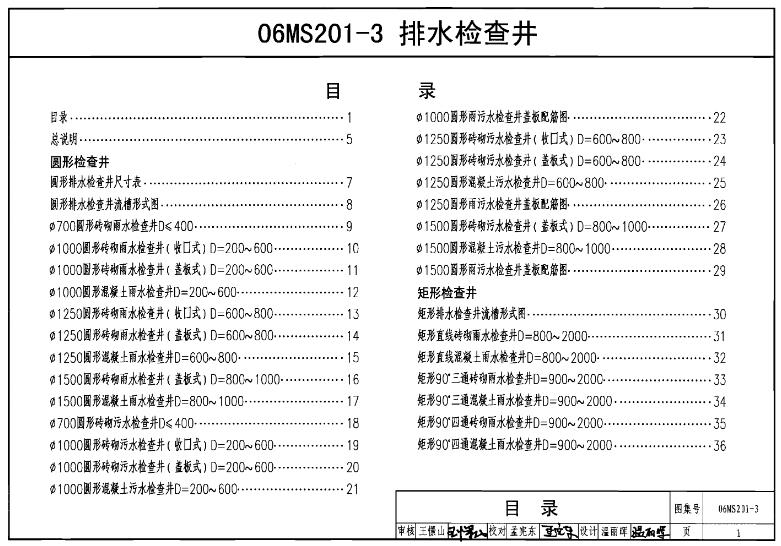 06MS201-3（排水检查井 ）
