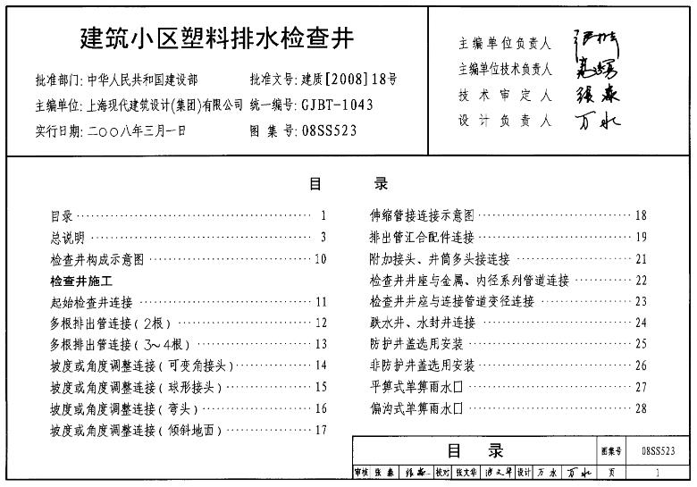 08SS523建筑小区塑料排水检查井
