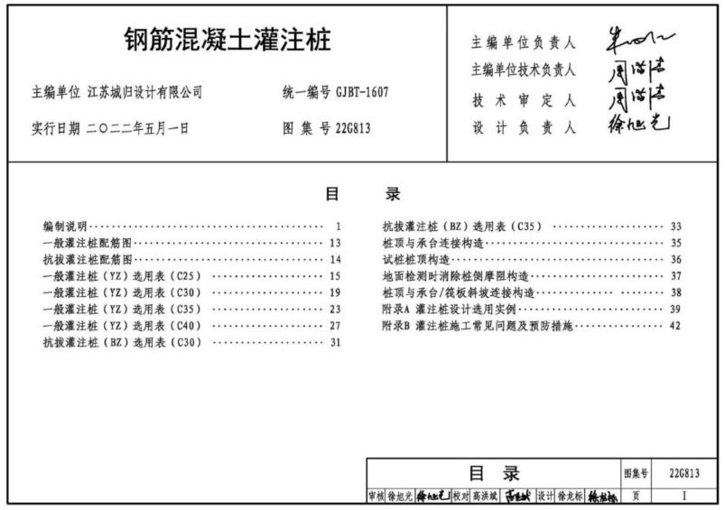 22G813图集—钢筋混凝土灌注桩（高清完整版）
