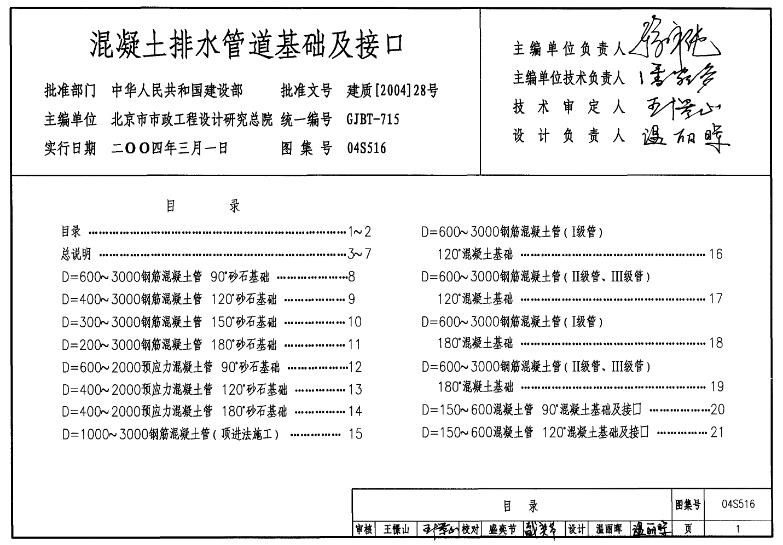 04S516 混凝土排水管道基础及接口
