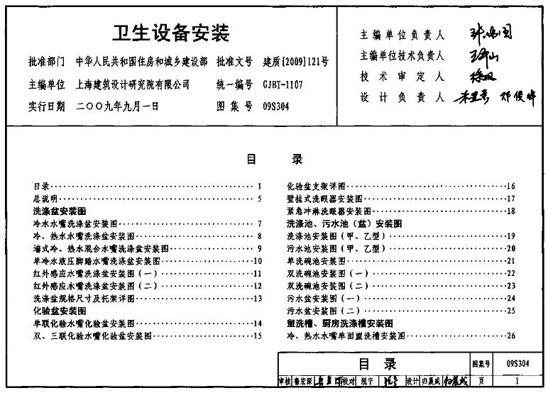 09S304 卫生设备安装图集
