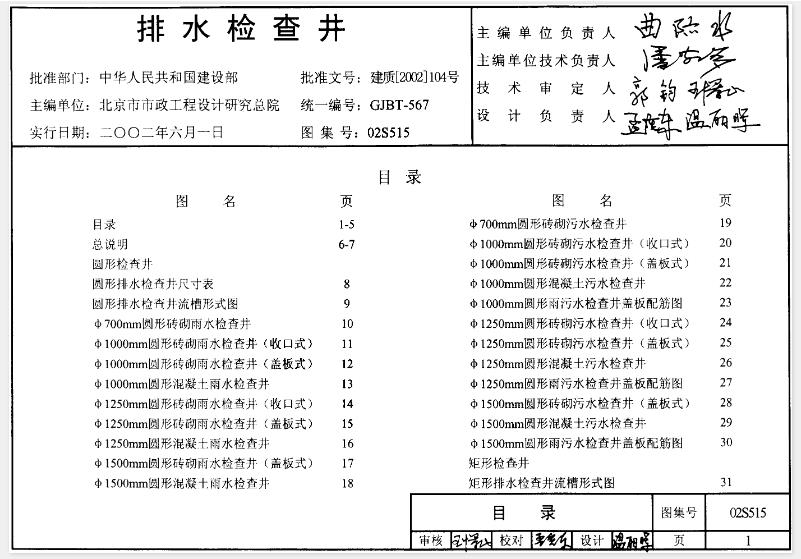 02s515排水检查井图集
