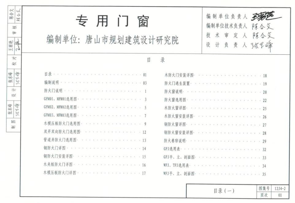 12J4-2河北省12系列建筑标准设计图集专用门窗
