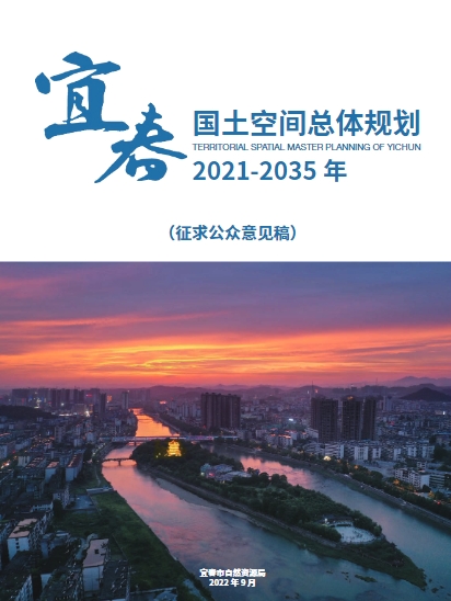 常德市国土空间总体规划（2021-2035年）
