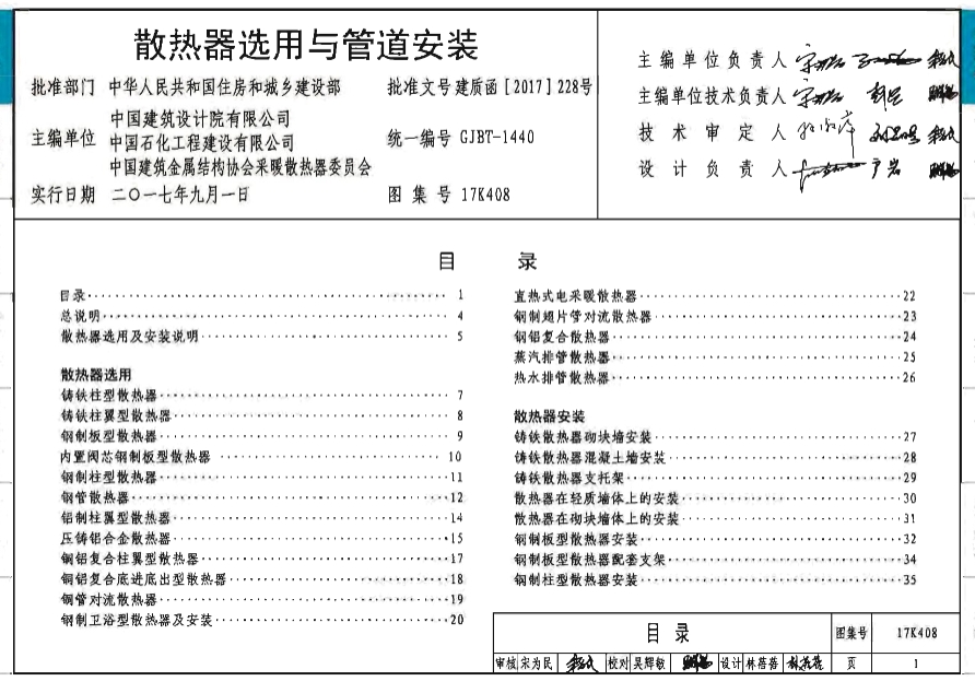 17K408散热器选用与管道安装
