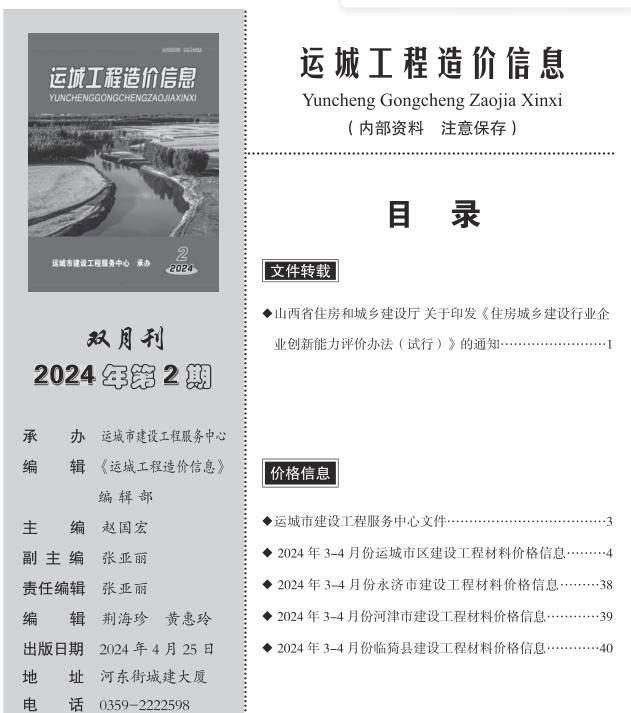 2024年第2期运城市建设工程材料价格信息
