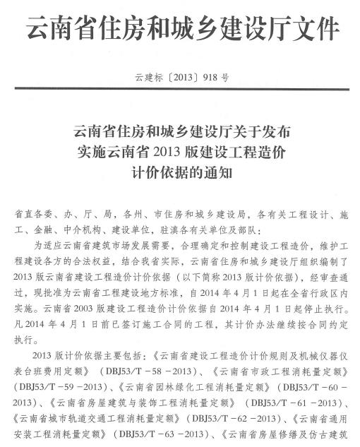 云南省通用安装工程消耗量定额 电气篇（下）（最新）-预览图2