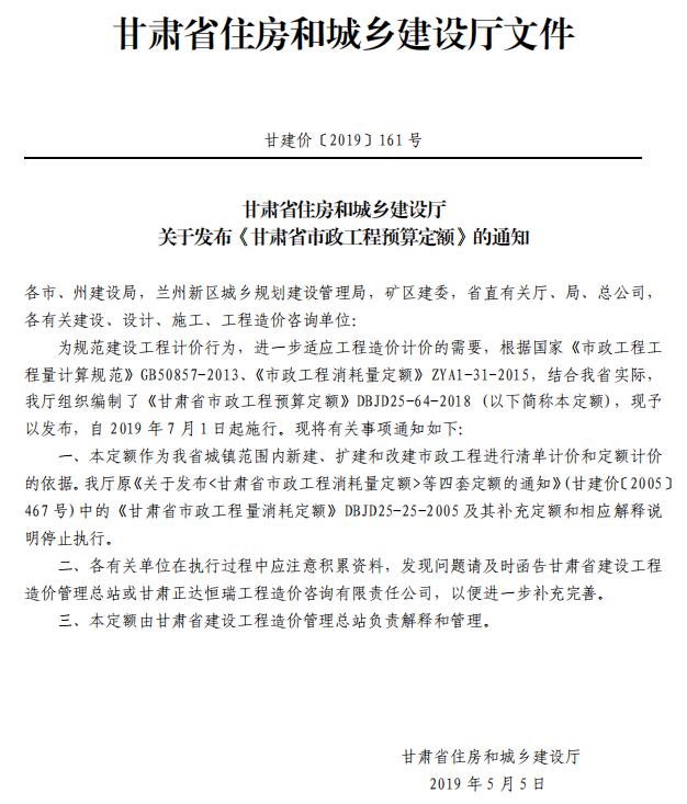 甘肃省市政工程预算定额2018第六册水处理工程最新-预览图1