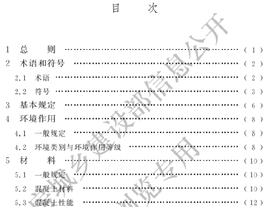 GB/T 51464-2024 海岸工程混凝土结构耐久性技术标准
