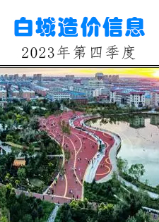 白城市-通榆县-2023-建设工程造价信息修订