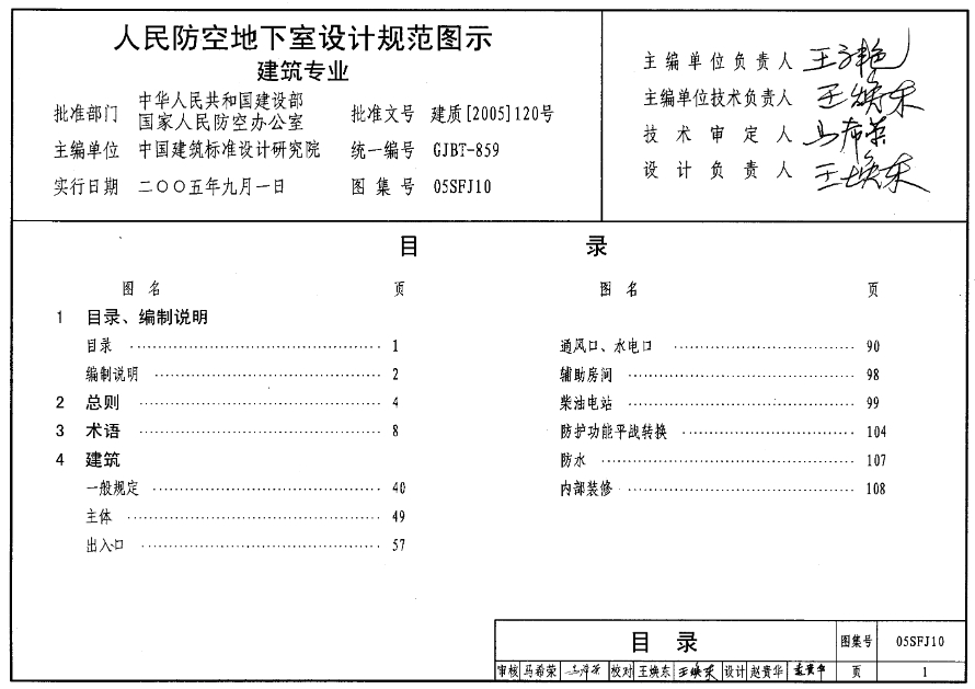 05SFJ10《人民防空地下室设计规范》图示建筑专业
