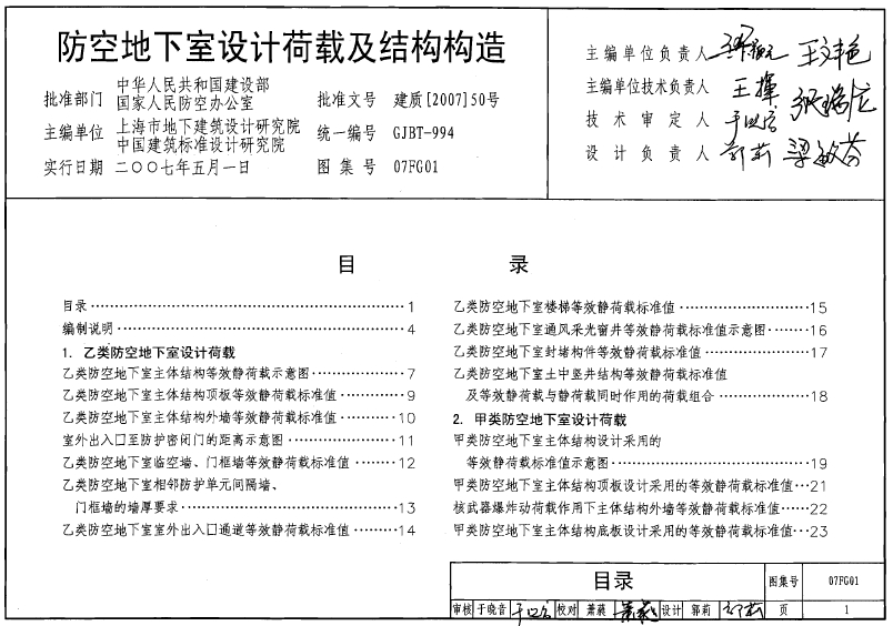 07FG01～05防空地下室结构设计(2007年合订本)
