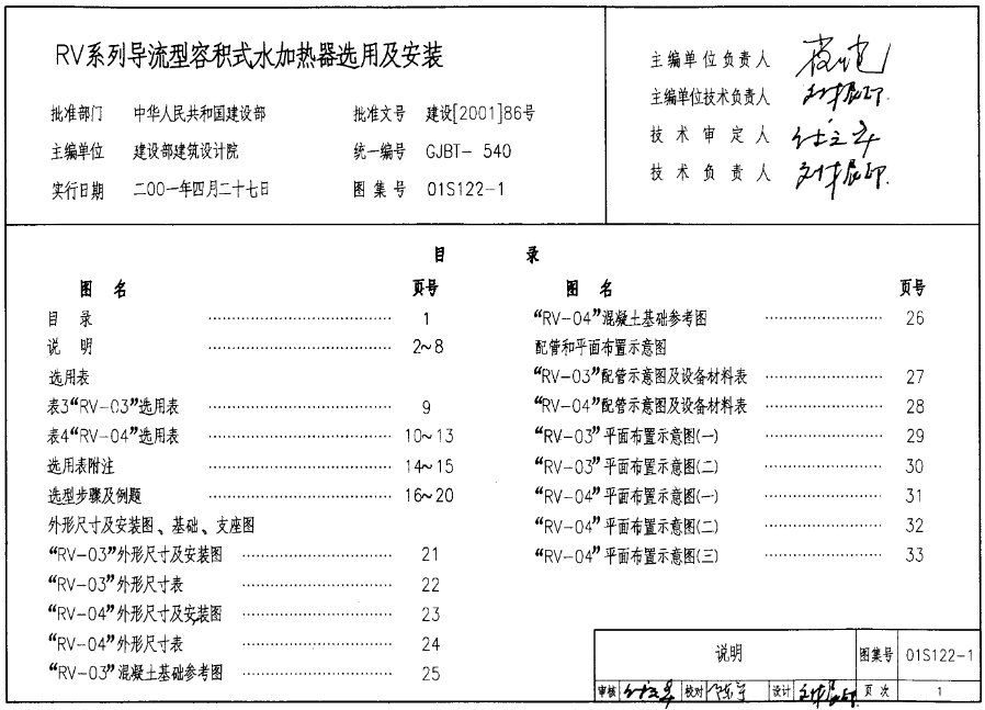 23S519小型排水构筑物（高清版）