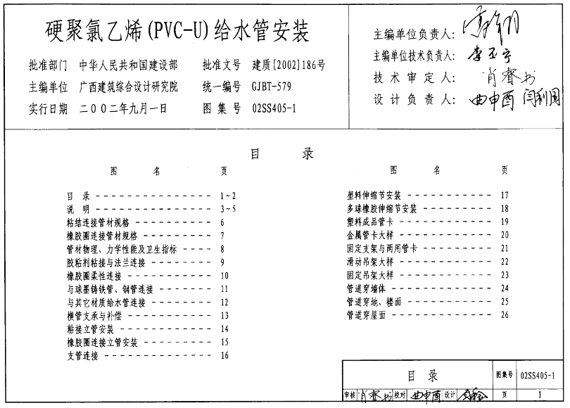 S4(二)室内给水排水管道及附件安装(二)(2004年合订本)
