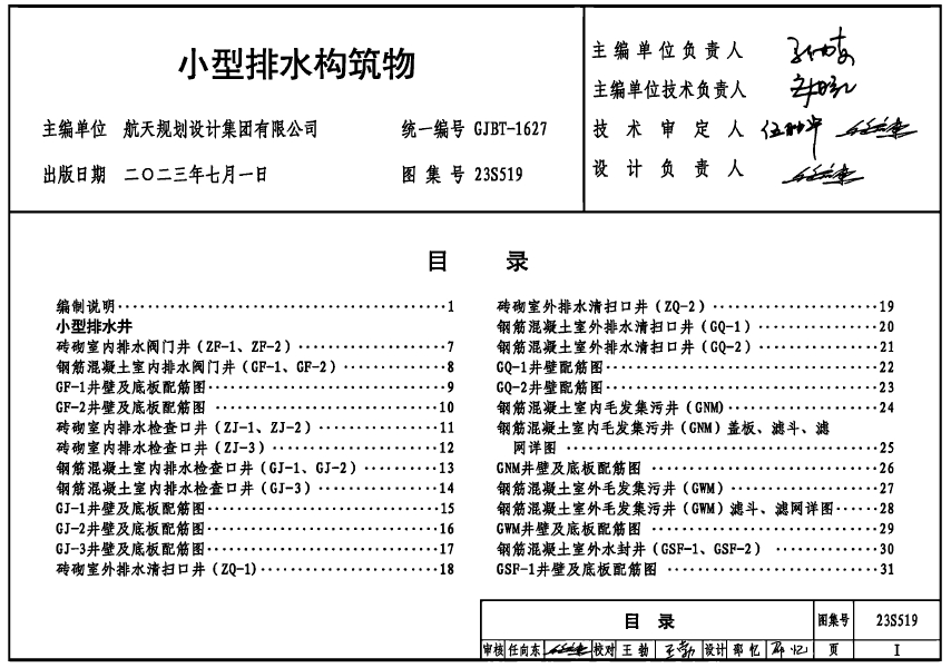 23S519小型排水构筑物（高清版）
