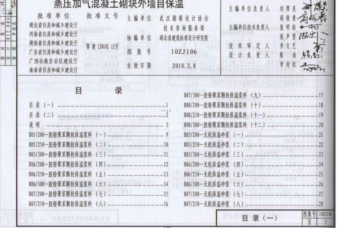 10ZJ106蒸压加气混凝土砌块外墙自保温
