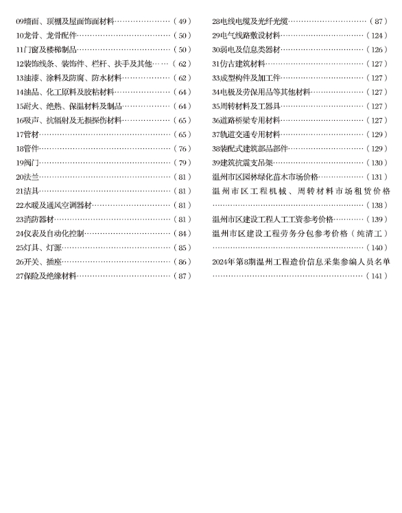 温州市2024年8月工程造价信息-预览图2